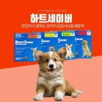 맛있는 ‘강아지 심장사상충 예방약’ 하트세이버, 경구투여 가이드북 공개