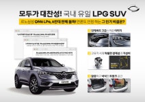 르노삼성자동차, ‘국내 유일 친환경 LPG SUV 택시!’ QM6 LPe 프로모션 진행
