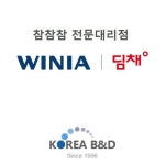 위니아 딤채 전국판매 1위 전문점 ‘한국비엔디’, 가을맞이 대박세일