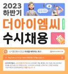 [㈜더아이엠씨] 대구본부 AI&Big Data 서비스 풀스택 웹개발자(신입/경력) - 사람인