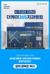 2025년 더케이365치과병원 채용 기업정보 | 인크루트