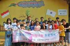 굿네이버스 인천본부-인천신정초등학교, 인도네시아 내 아동교육센터 건축 준공식 진행