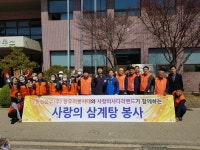 사랑의 사다리 밴드, 대덕구 목상동 경로당 삼계탕 봉사