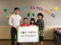 굿네이버스 인천본부-인천구월서초등학교 해외빈곤아동 후원 위한 기부금 전달식 진행