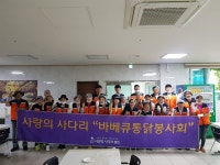 사랑의 사다리 밴드, 장태산 한마음의집 · 한줄기 통닭 봉사