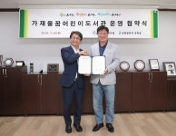 [세계로컬핫뉴스] 서구청&인천시교육청, 가재울꿈어린이도서관 운영 맞손