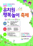경북교육청, 2019 유치원 행복놀이 축제 개최