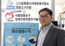 [인터뷰] 장애를 딛고 살아낸 삶 그리고 찾은 보금자리··· 한경열 서울시 지체장애인협회 영등포구지회 회장을 만나다