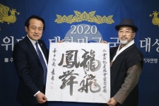 청악 이홍화 작가 ′2020위대한대한민국국민대상 서예예술최고대상′ 수상