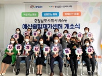[세계로컬핫뉴스] 충남사회서비스원, 예산종합재가센터 개소식