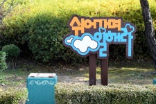 쉬자여수 | 대전 뿌리공원에서 가족 간 마음을 전하세요!