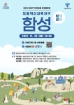 함께 성장하는 도봉혁신교육, ‘2021 도봉구 우리마을 교육토론회’ 개최