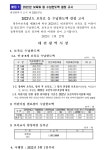 대전시, 학부모 부담 어린이집 필요경비 “동결”