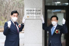 의왕시, 백운밸리 레이크포레2단지 경로당 개소
