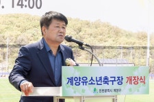계양구, 계양유소년축구장 개장식 개최