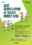 2022년 풍년기원, 손 모내기 체험단 모집!