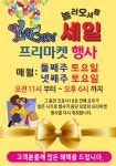 보세거리 상인회, 매월 둘째 넷째 주 토요일 ‘세일 프리마켓’ 행사 개최