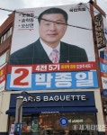 박종일(모현동, 송학동) 국민의힘 익산시의원 후보, 4전5기 ‘사즉생’ 각오로 눈물겨운 도전