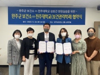 완주군보건소-전주대학교 보건관리학과