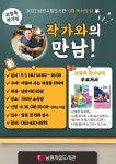 남원시, 시립도서관 지리산소극장서 펼쳐치는 ′고정욱 작가와의 특별한 만남′
