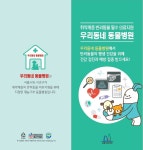 서초구, 취약층에 반려동물 의료비 부담 덜어드려요!