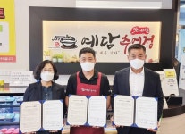 서구 관저2동 지사협, 관내 음식점과 나눔협약 체결