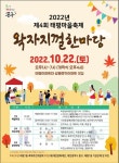 태평1동, 제4회 태평마을축제 왁자지껄 한마당이 열립니다!