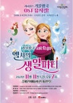 김제문화예술회관, 어린이 뮤지컬 ‘엘사의 생일파티’ 개최