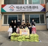 익산시가족센터, 제일유치원 유아 및 학부모와 ′사랑의 쌀 전달′