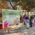 광릉초 학부모회, 농업인의 날 맞이 기념행사