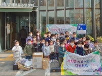 방배본동, 서초형 공유어린이집 다원권역과 함께하는 자원순환 실천