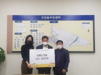 티에스건설(주) 의왕시 오전동에 300만원 전달
