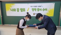 파주중학교, 전교생 1인 1장학금 ‘아주 특별한 너에게’ 수여