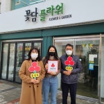 군산 꽃담플라워, 착한가게 50호점 가입