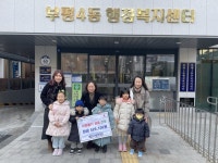 예크어린이집, 부평4동에 이웃돕기 성금 기탁