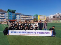 침산초, 여자축구부 활성화를 위한 지역 사회의 든든한 지원!
