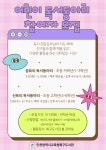 인천광역시교육청북구도서관, ′꿈트리·신트리′ 어린이 독서 동아리 인천광역시교육청북구도서관,  ′꿈트리·신트리′ 어린이 독서 동아리