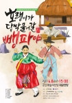 군산예술의전당 “4월 야외는 벚꽃 만발, 예당은 웃음꽃 만발”