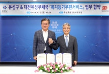 유성구, ‘복지등기사업’ 업무 협약 체결