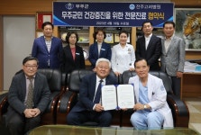 무주군, 군민 건강증진 위해 힘쓴다! 전주고려병원과 업무협약 체결