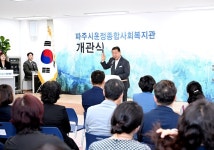 취약계층 복지 증진…파주시, 운정종합사회복지관 개관