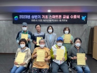 동대신2동 주민자치회 프로그램 ‘기초 스마트폰 교실’ 수료 동대신2동 주민자치회 프로그램  ‘기초 스마트폰 교실’ 수료