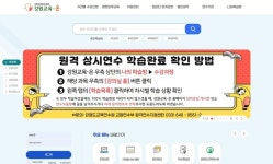 강원도교육연수원, 여름(7~8월) 연수 과정 신청