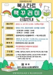 안양시 석수도서관, 몽골의 역사ㆍ문화 인문강좌 개설