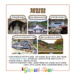 버스 타고 오감만족 군위여행, 대구광역시 군위군 시티투어 테마노선 본격 운영