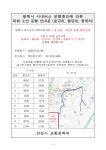 평택시 버스노선 개편으로 인한 단절구간 안성시 교통 대책 시내버스 노선신설 운행