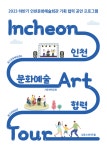 인천문화예술회관 2023 하반기 기획 협력 공연 성공적 개최를 위한 MOU 체결 인천문화예술회관 2023 하반기 기획 협력 공연  성공적 개최를... 
