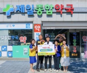 익산 제일종합약국, 이웃돕기 성금 500만원 기탁