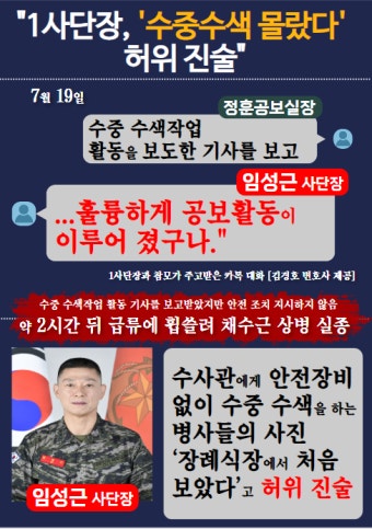 서영교 최고위원 , 故 채수근 상병 관련 수사 외압 의혹에 “ 해병대 1 사단장 임성근 구하기인가 ”