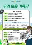 인천광역시교육청북구도서관, 읽·걷·쓰 ′우리 마을 기록단′ 참여자 모집 인천광역시교육청북구도서관,  읽·걷·쓰 ′우리 마을 기록단... 